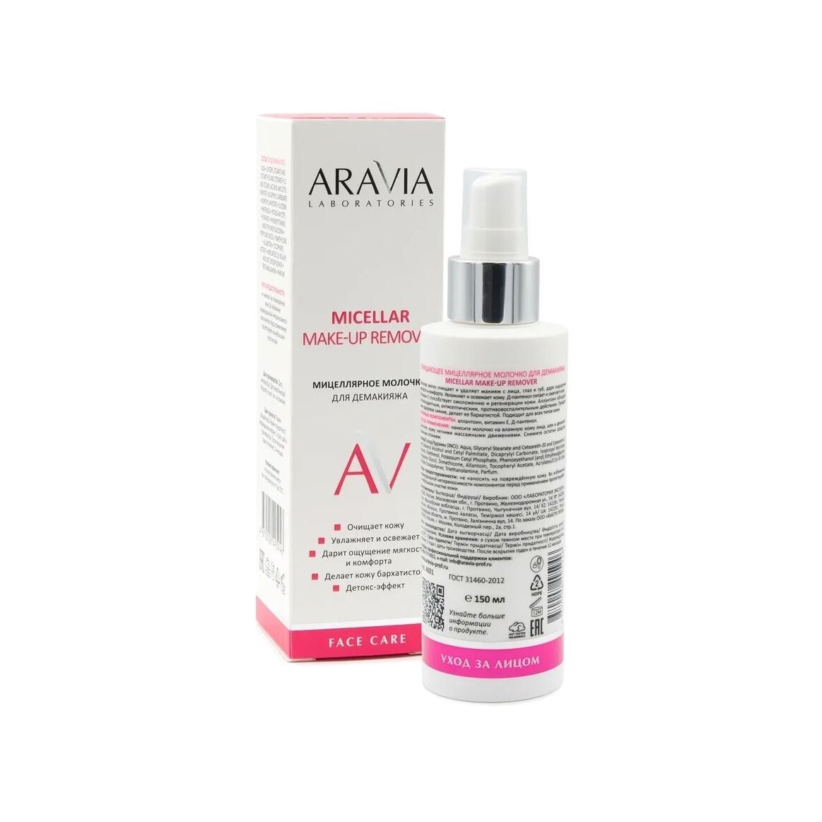 Молочко очищающее мицеллярное для демакияжа Micellar Make-up Remover купить в VISAGEHALL