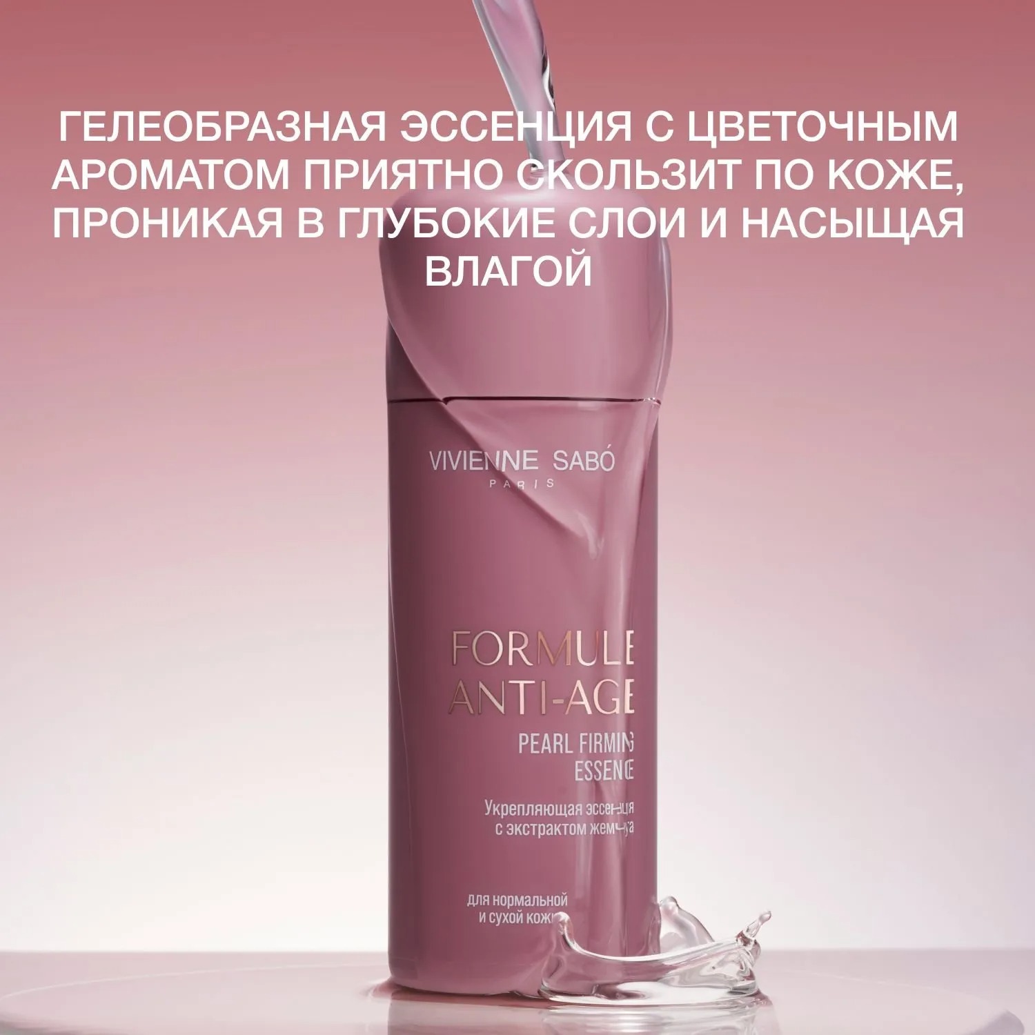 Formule Anti-age Эссенция укрепляющая с экстрактом жемчуга  купить в VISAGEHALL