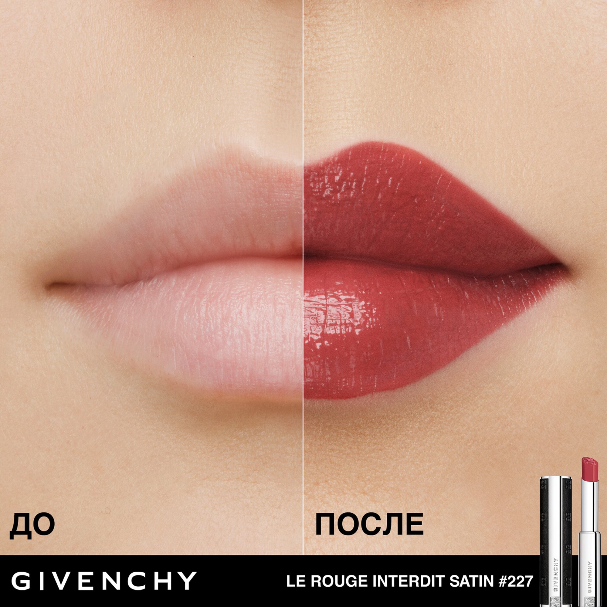 Помада для губ увлажняющая сияющая Le Rouge Interdit Satin