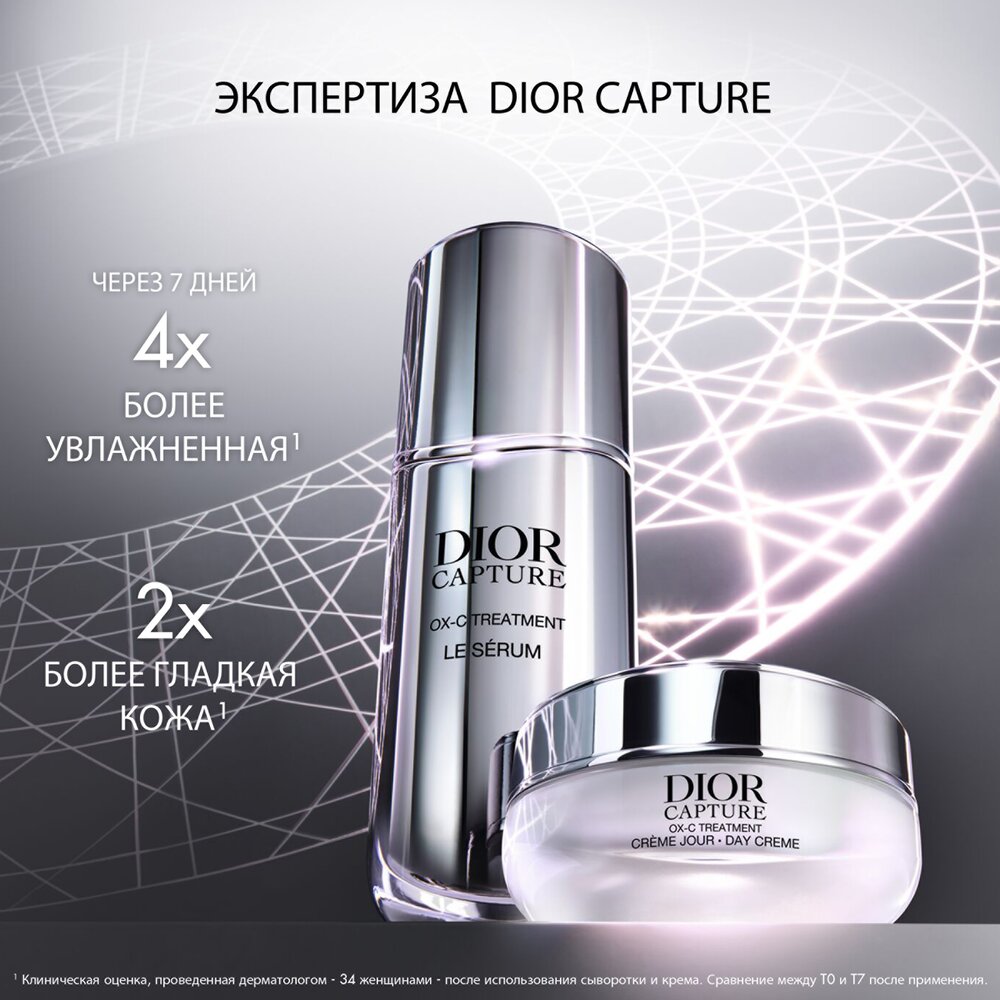 Сыворотка омолаживающая для лица и шеи Dior Capture Le Sérum купить в VISAGEHALL