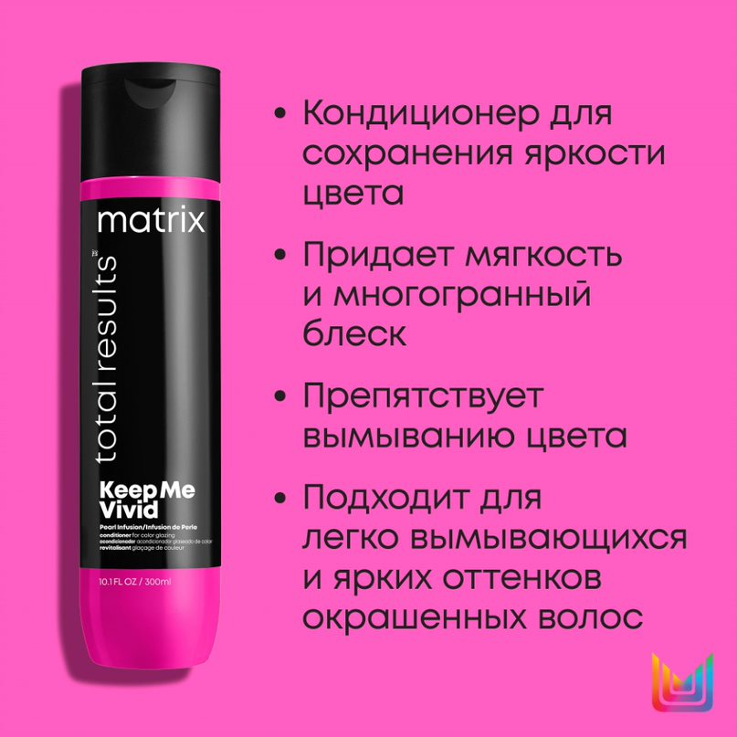 Набор Keep Me Vivid для сохранения яркого цвета волос  купить в VISAGEHALL