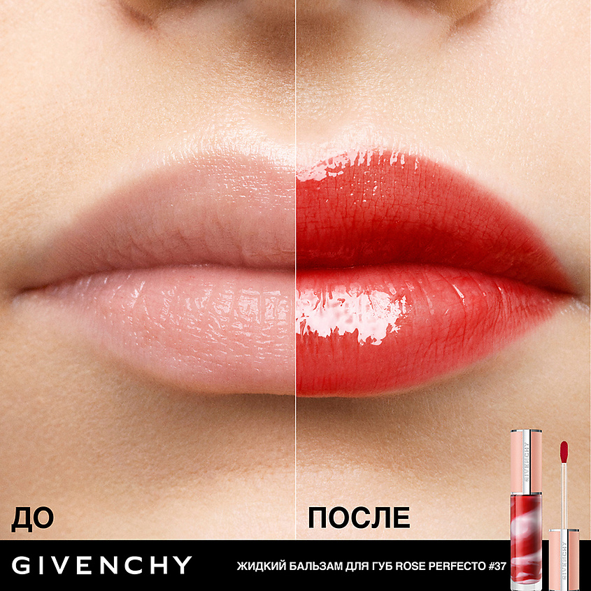 Бальзам для губ жидкий Rose Perfecto Liquid Balm