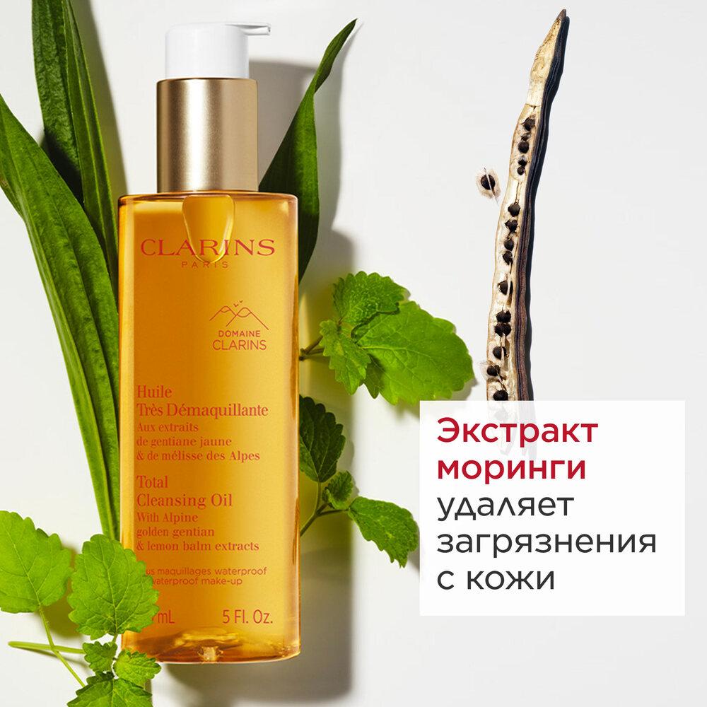 Масло очищающее Huile Tres Demaquillante 