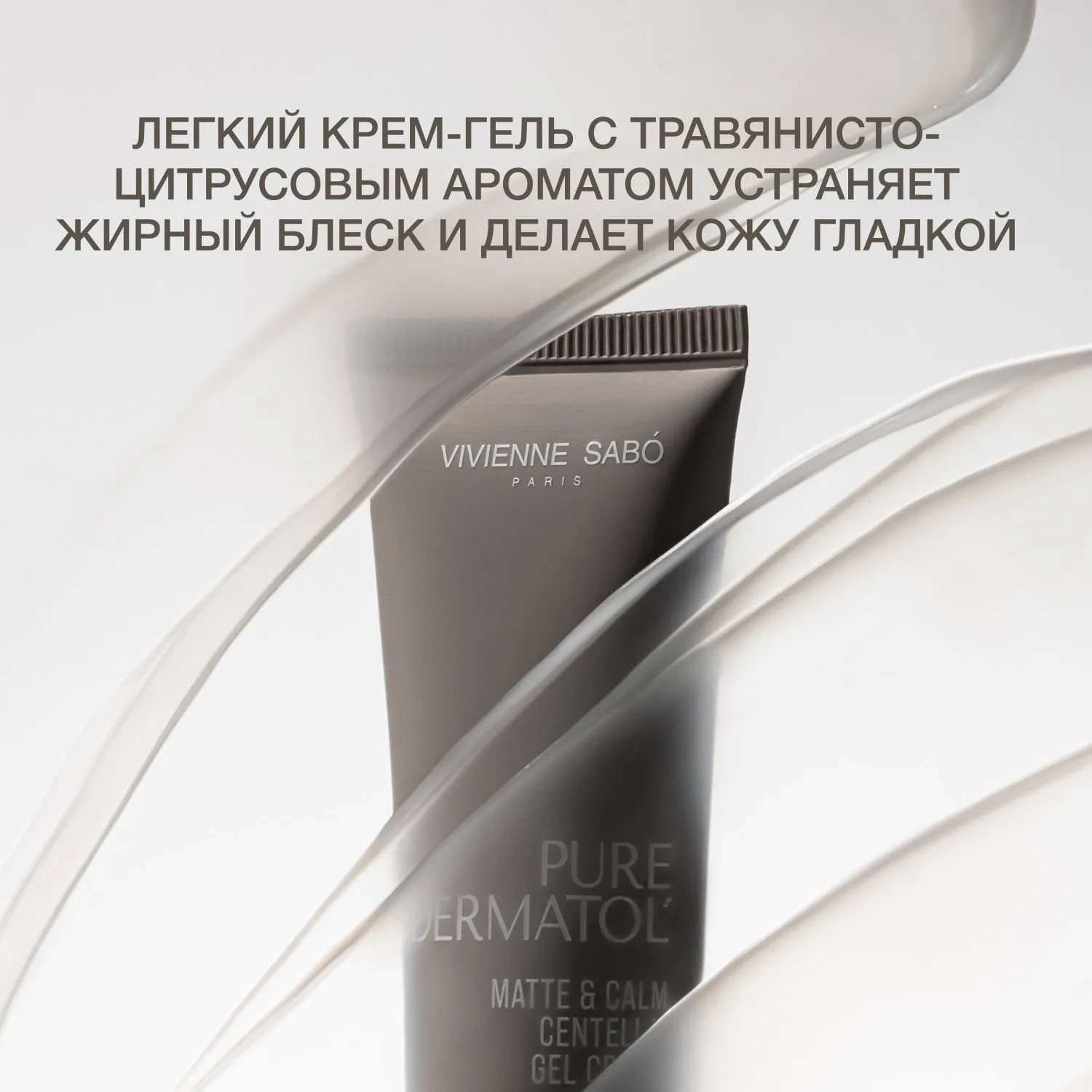 Pure Dermatol Крем-гель матирующий с центеллой  купить в VISAGEHALL
