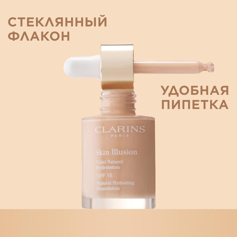 Тональный крем увлажняющий с легким покрытием Skin Illusion SPF15