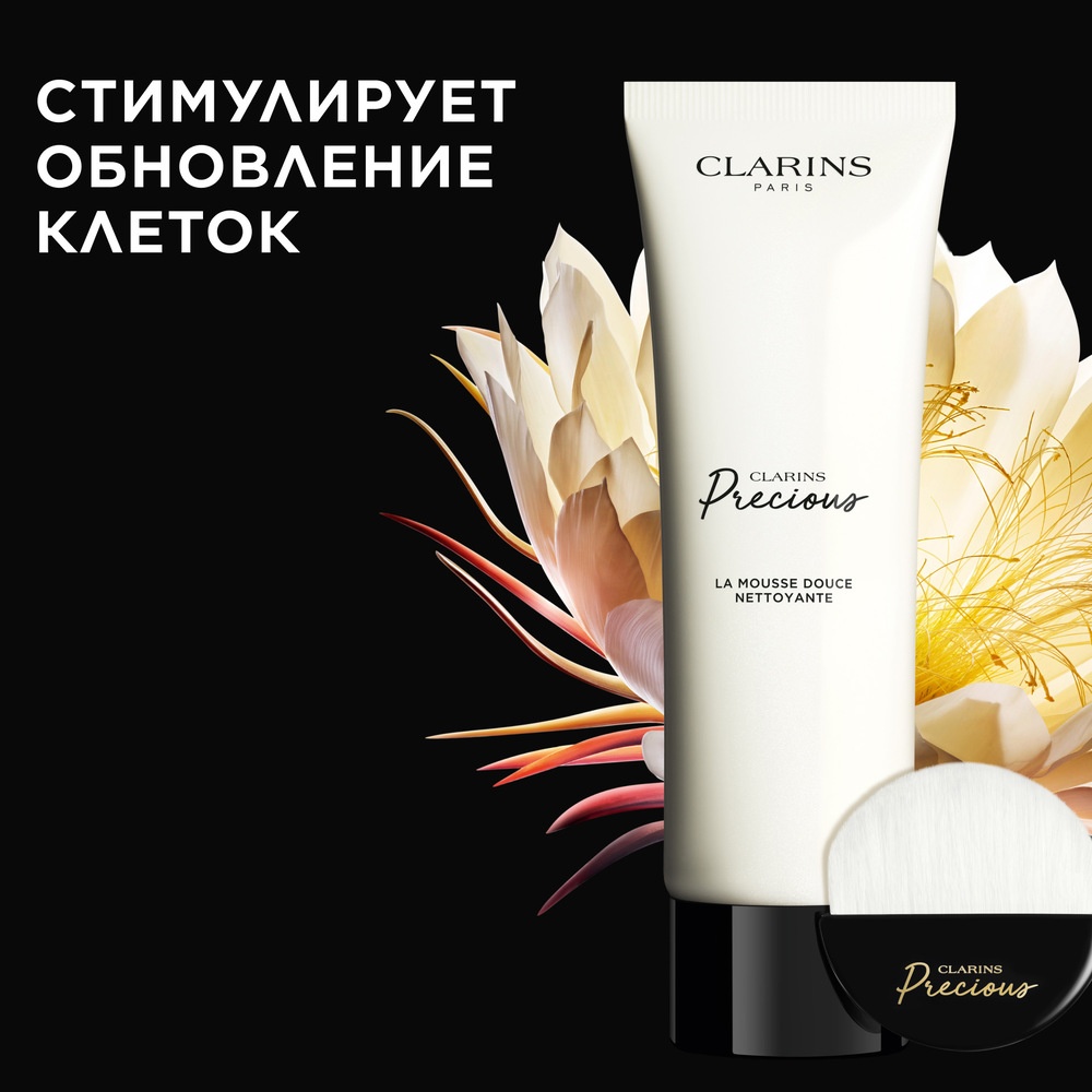 Мусс для лица очищающий Precious