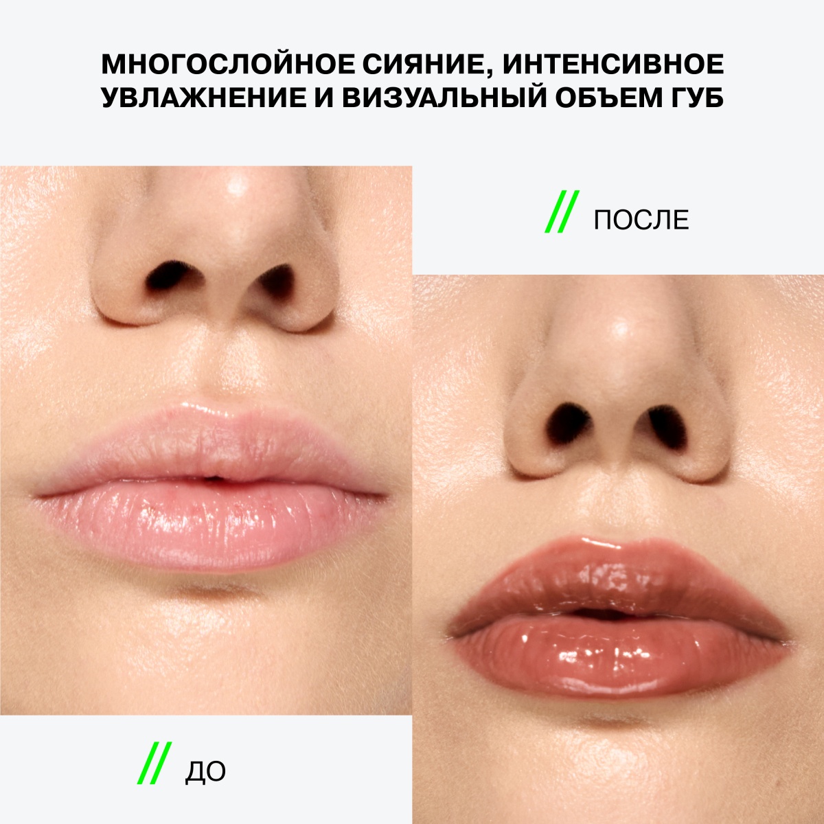 Блеск для губ Metamorphix