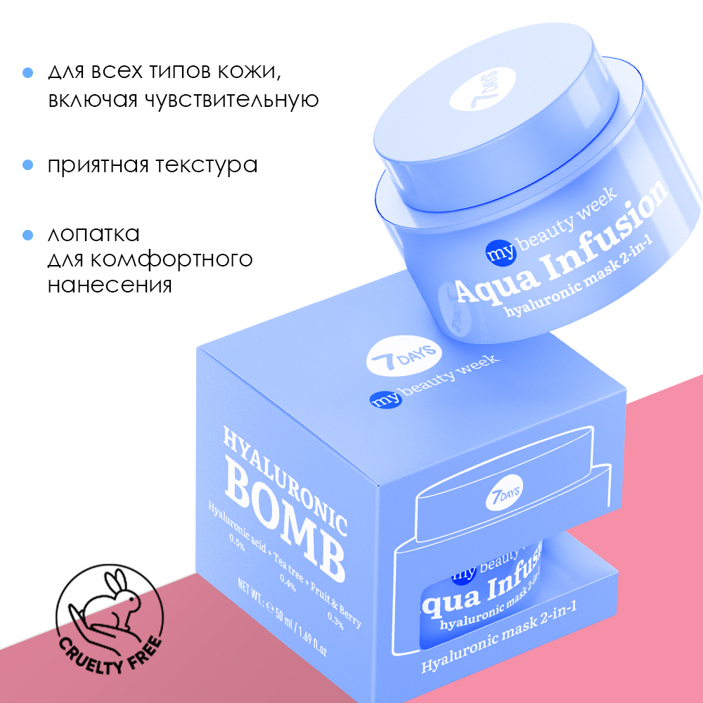 Маска для лица увлажняющая с гиалуроновой кислотой 2-в-1 Aqua Infusion My Beauty Week купить в VISAGEHALL