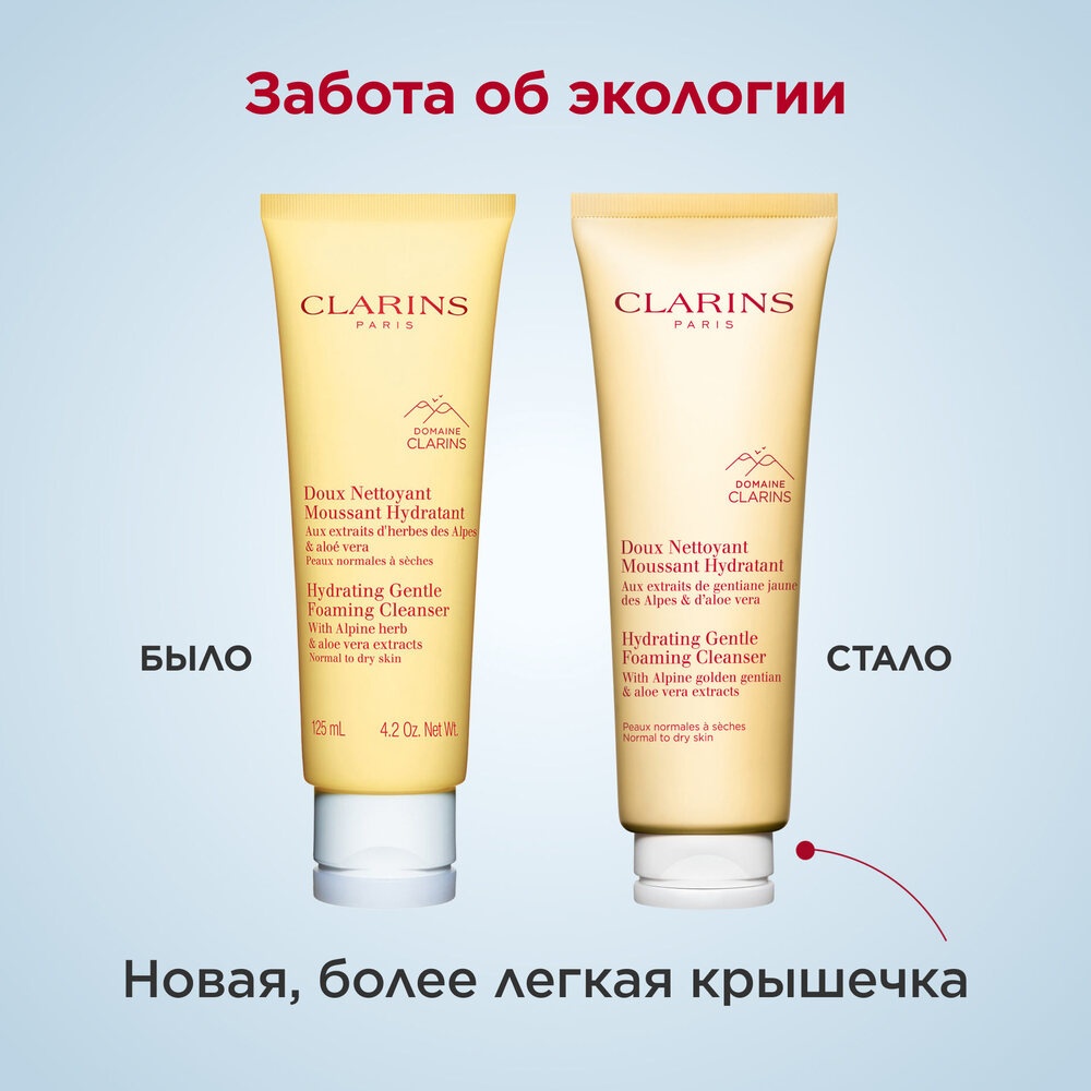 Крем очищающий для нормальной и сухой кожи Doux Nettoyant Moussant Hydratant
