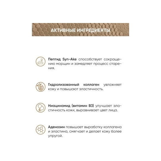 Маска тканевая для лица с пептидом змеиного яда и коллагеном Premium Syn-Ake Сollagen Essence Mask купить в VISAGEHALL