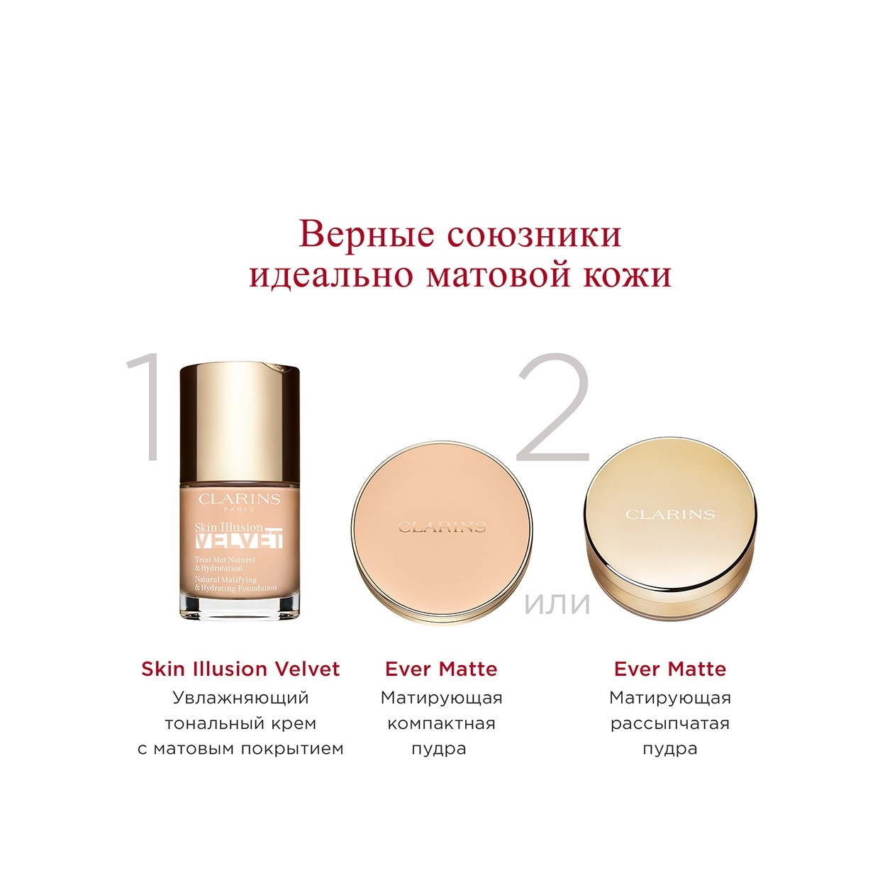 Тональный крем с матовым покрытием Skin Illusion Velvet 