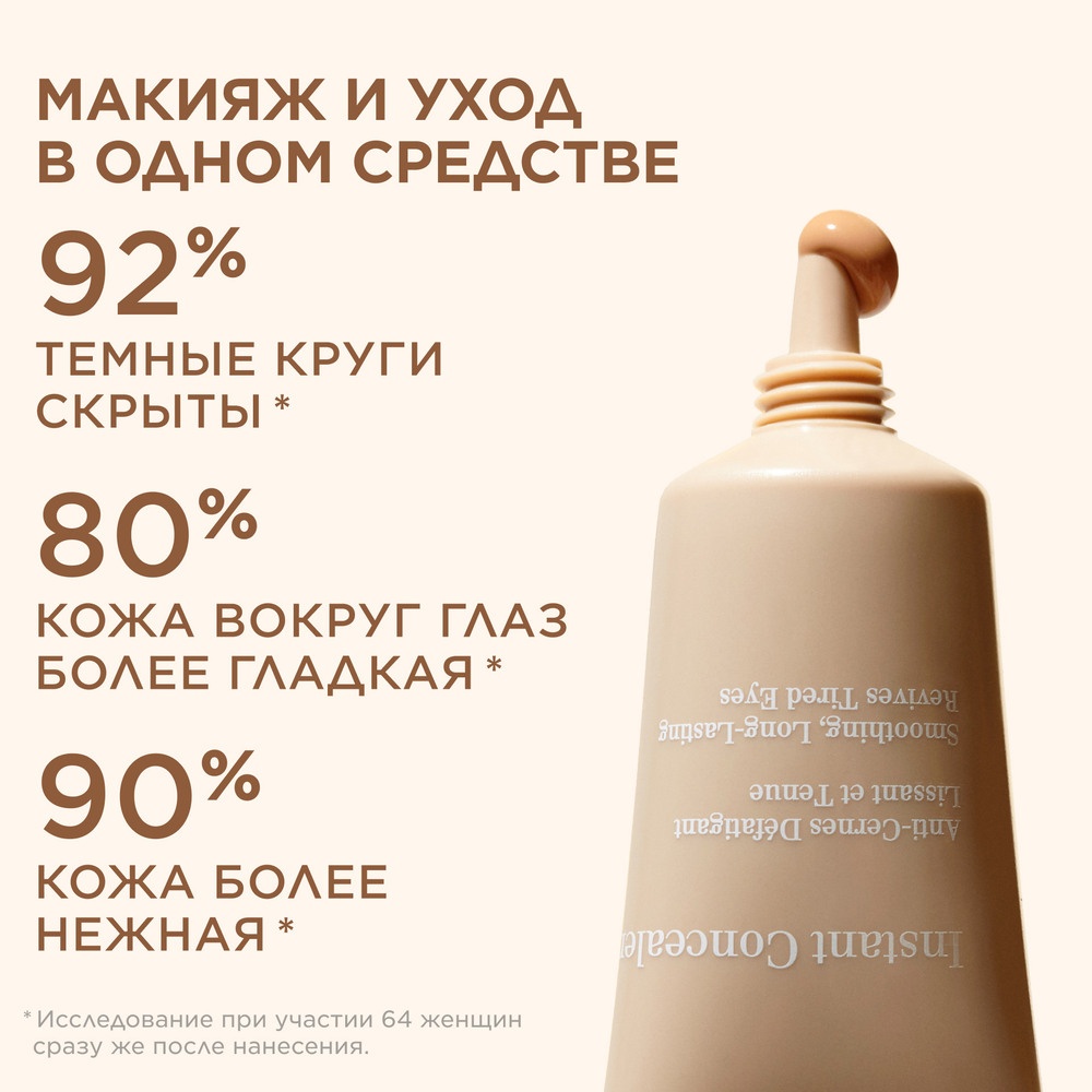 Консилер против темных кругов Instant Concealer
