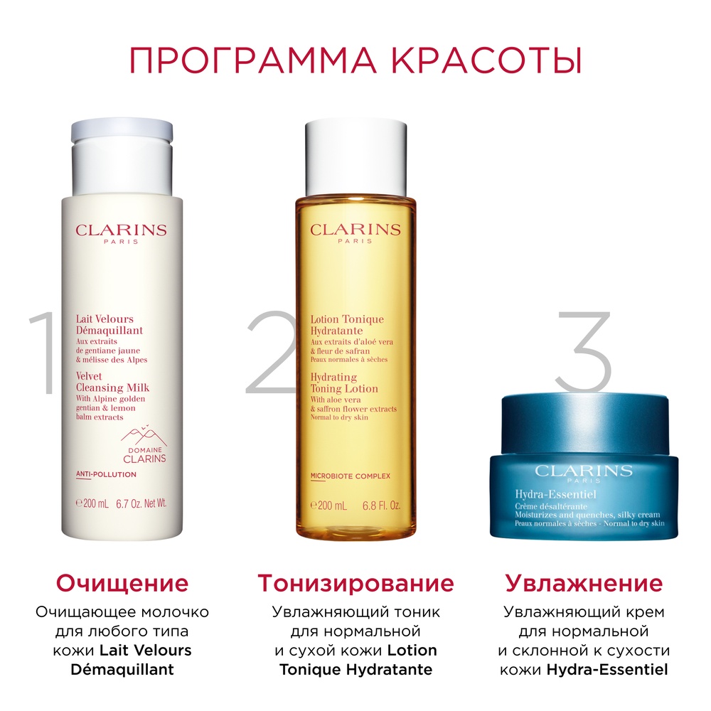 Молочко очищающее для любого типа кожи Lait Velours Démaquillant