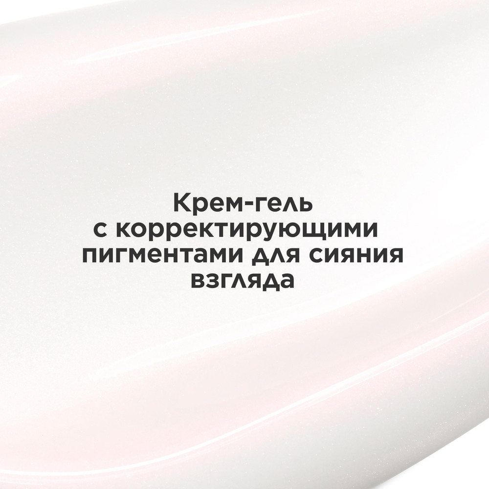 Крем-гель против первых морщин и темных кругов под глазами Total Eye Revive купить в VISAGEHALL
