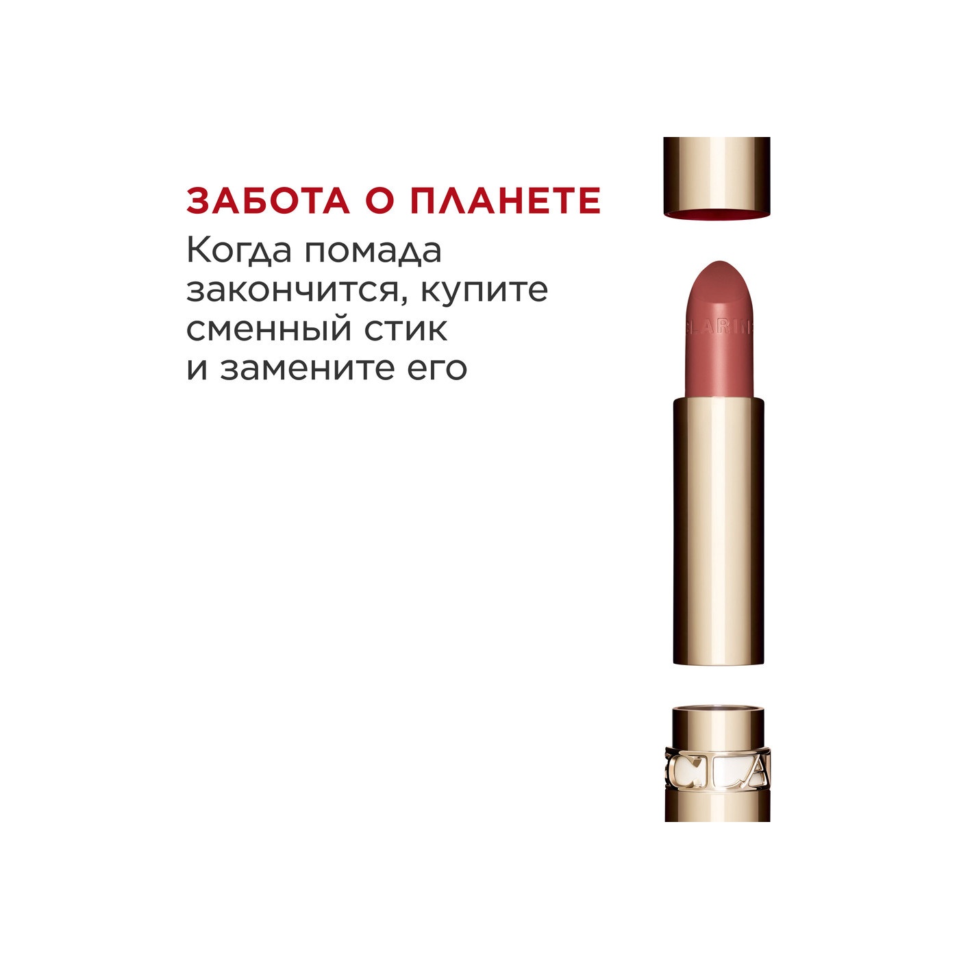 Губная помада с атласным эффектом Joli Rouge