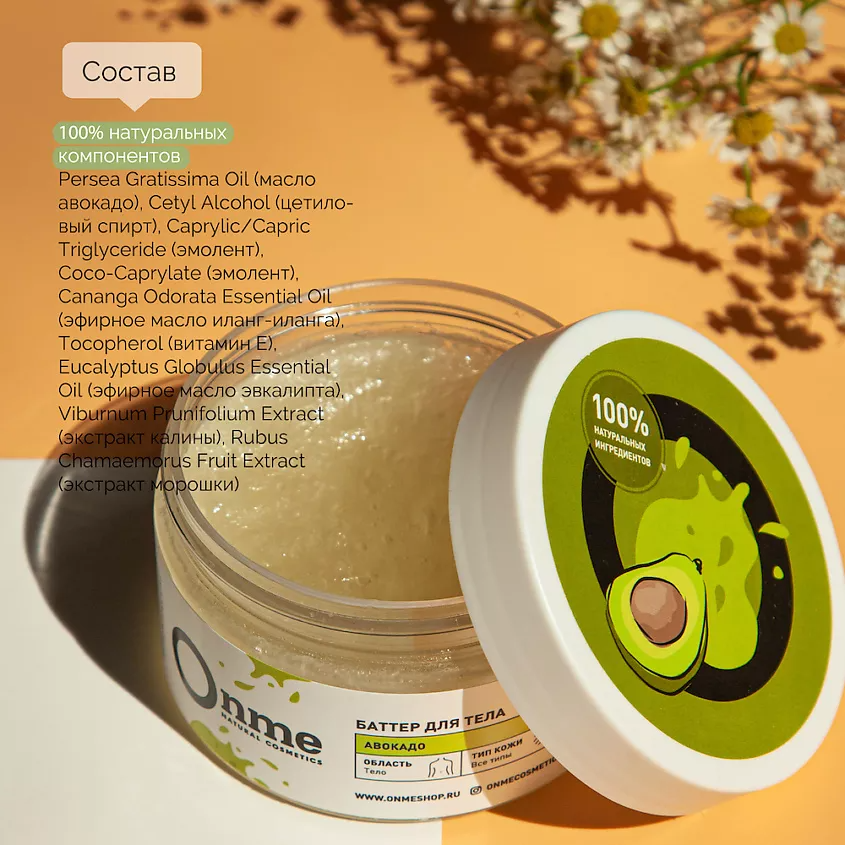 Баттер для тела Авокадо купить в VISAGEHALL