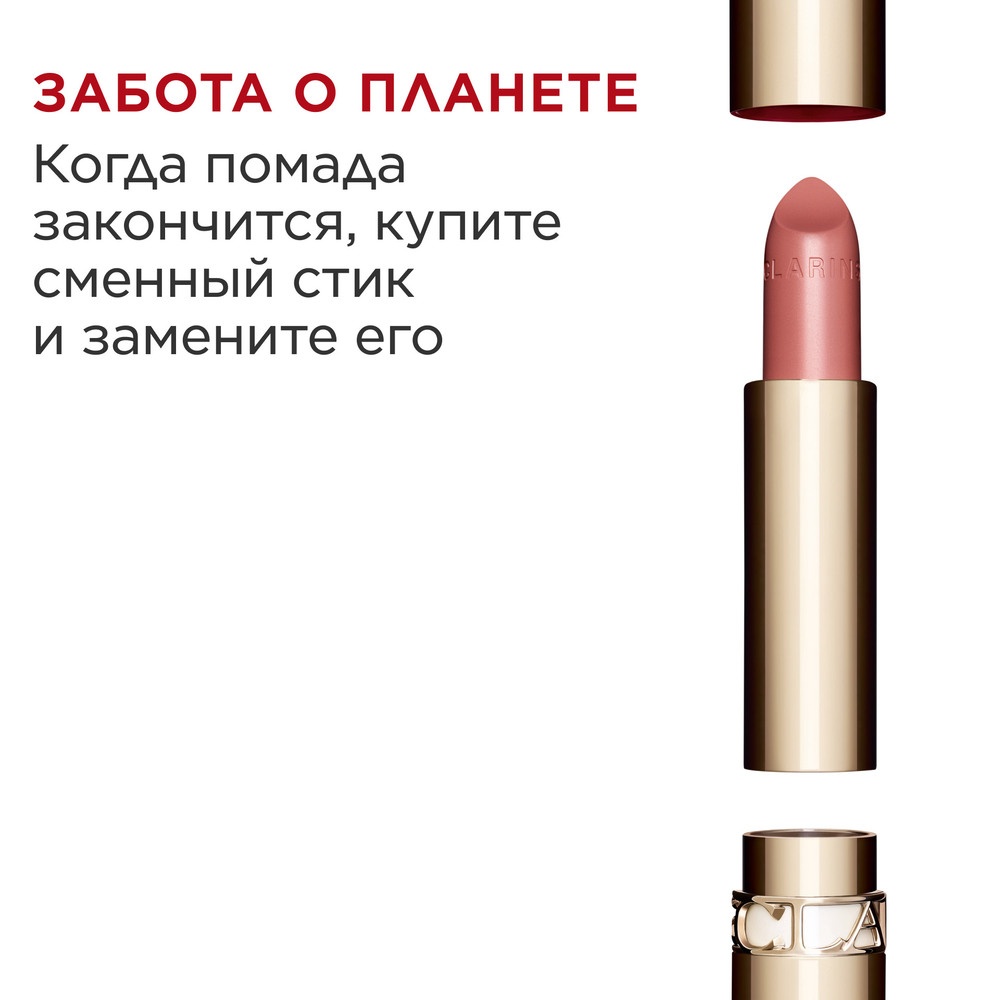 Губная помада с атласным эффектом Joli Rouge