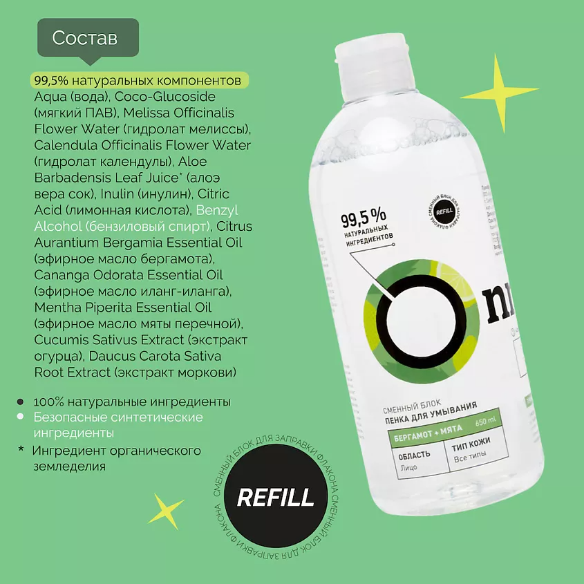 Пенка для умывания Бергамот и Мята Refill купить в VISAGEHALL