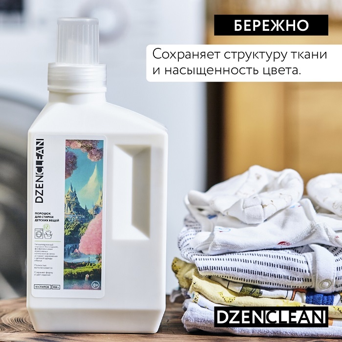 Порошок для стирки детского белья (концентрат) купить в VISAGEHALL