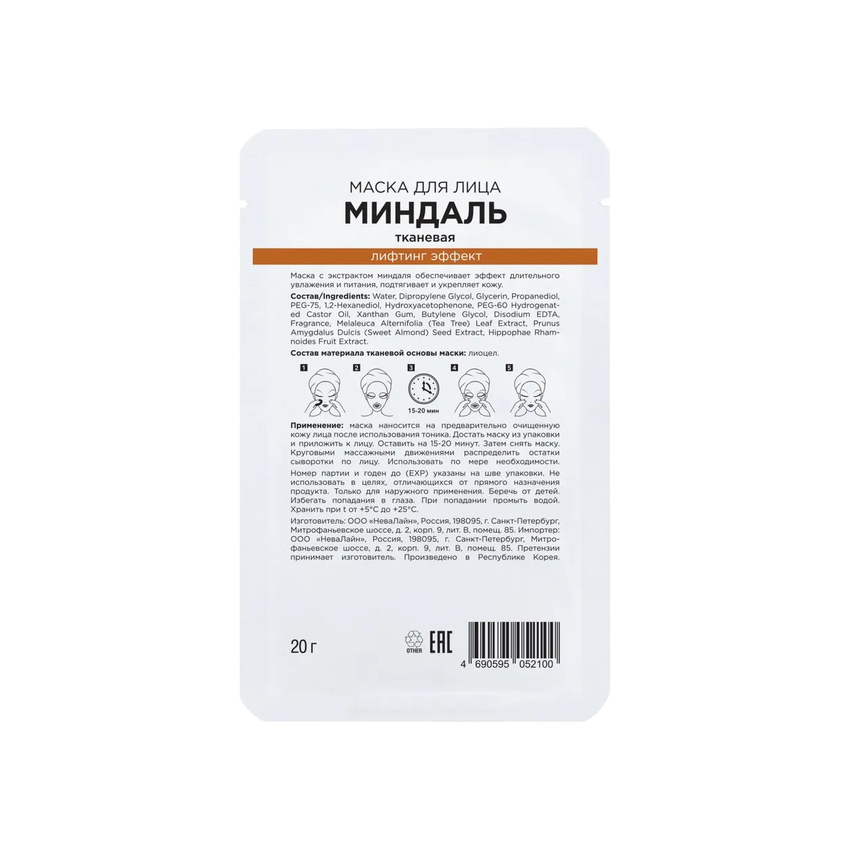 Маска для лица тканевая Миндаль Лифтинг эффект купить в VISAGEHALL