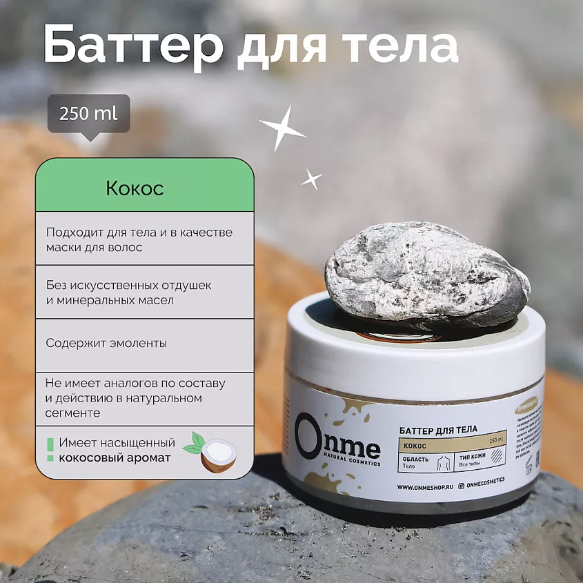 Баттер для тела Кокос купить в VISAGEHALL