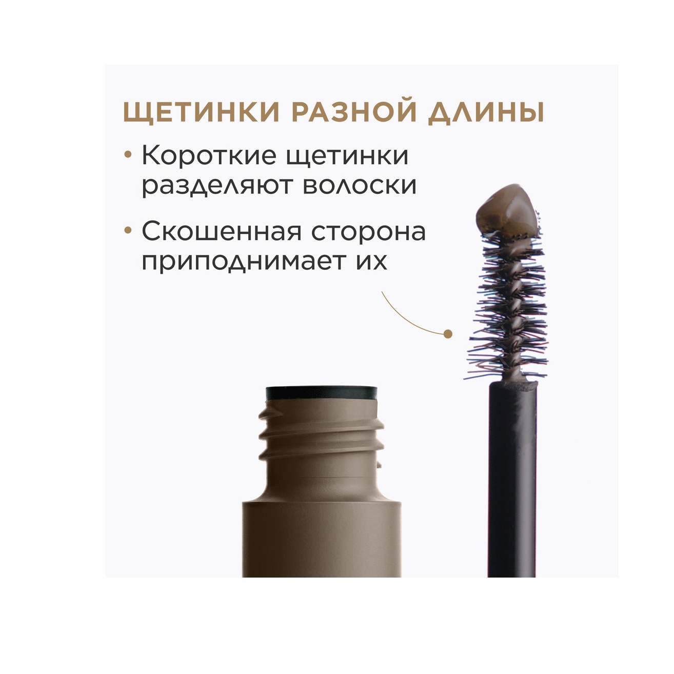 Гель для бровей фиксирующий Wonder Sculpt