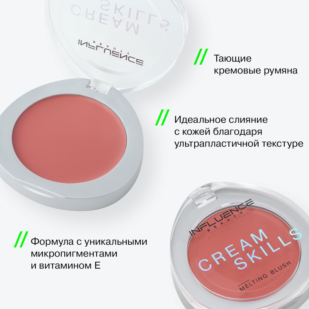 Румяна кремовые Influence Beauty Cream Skill