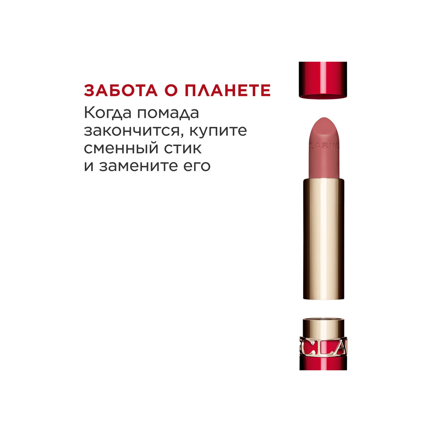 Губная помада с матовым эффектом Joli Rouge Velvet 