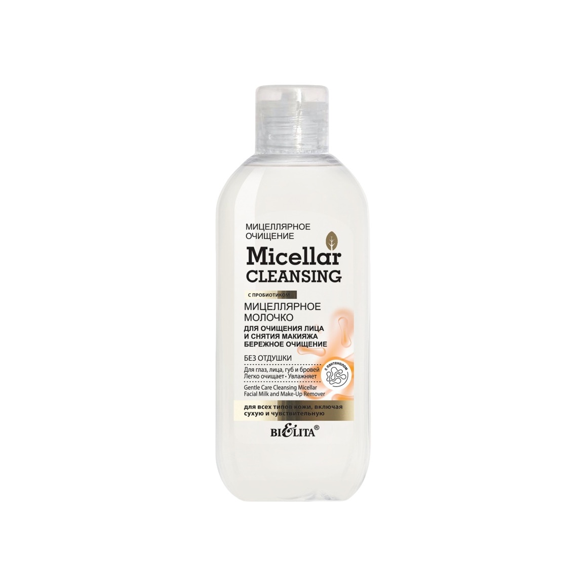Мицеллярное молочко для очищения лица и снятия макияжа Micellar Cleaning купить в VISAGEHALL