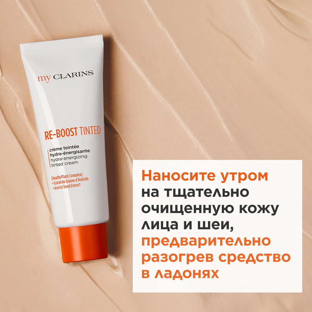 Крем для лица увлажняющий оттеночный My Clarins  купить в VISAGEHALL