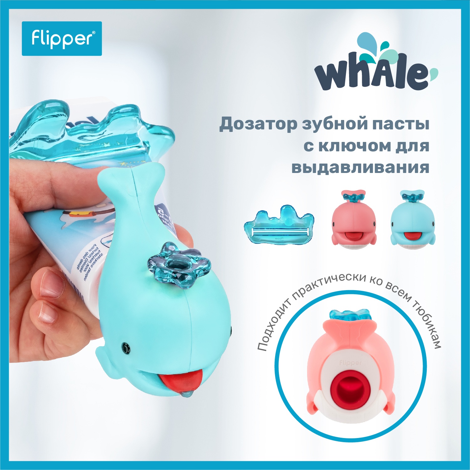 Дозатор зубной пасты розовый Whale Bluey купить в VISAGEHALL