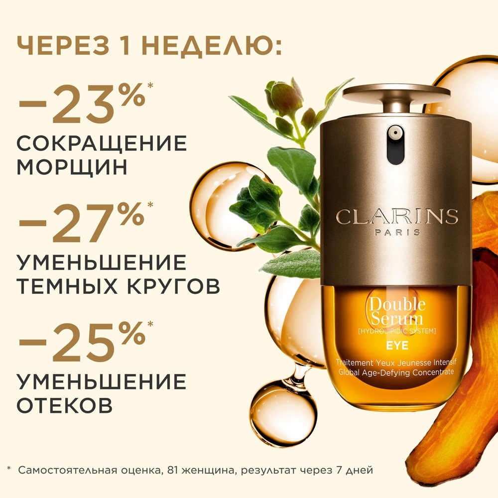 Сыворотка для кожи вокруг глаз комплексная омолаживающая двойная Double Serum Eye