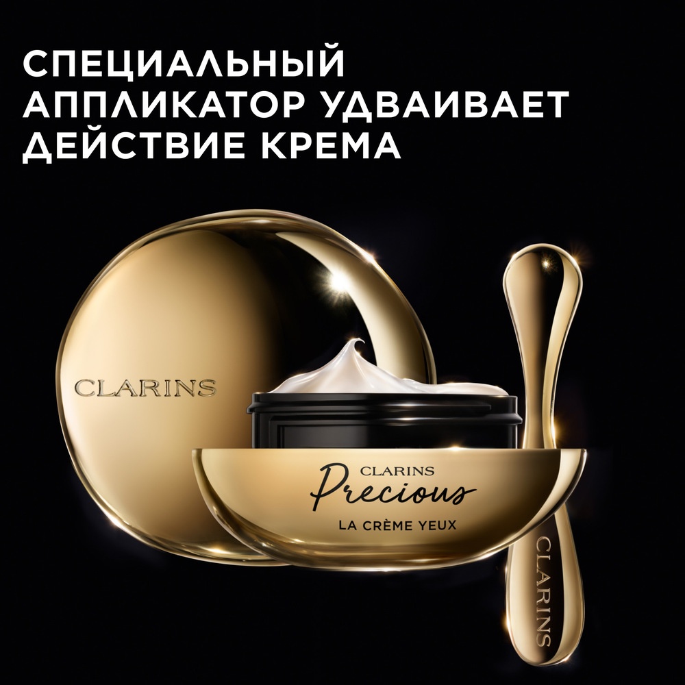Крем для кожи вокруг глаз восстанавливающий Precious
