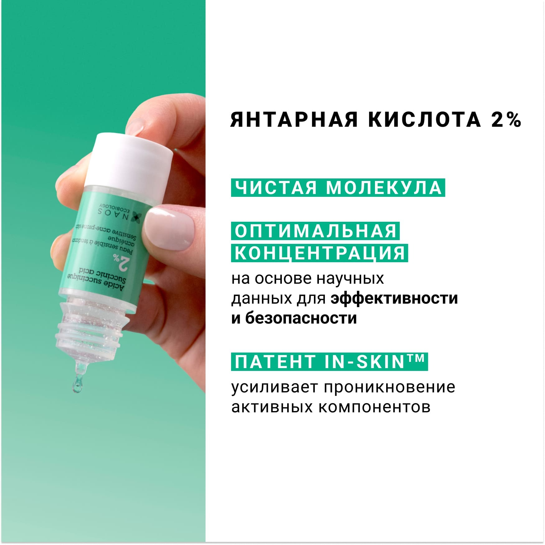 Сыворотка для проблемной кожи с янтарная кислотой 2%