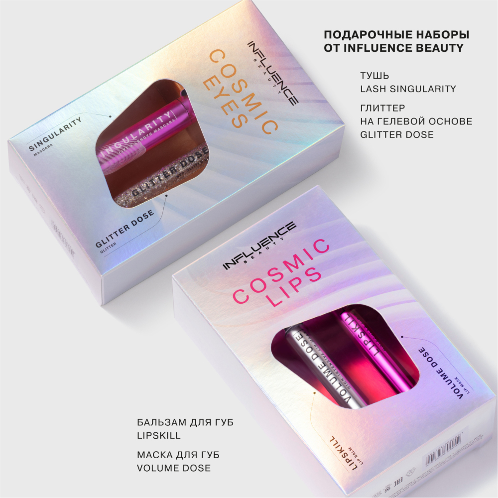 Набор подарочный: Тушь для ресниц Lash Singularity+ Глиттер Glitter Dose