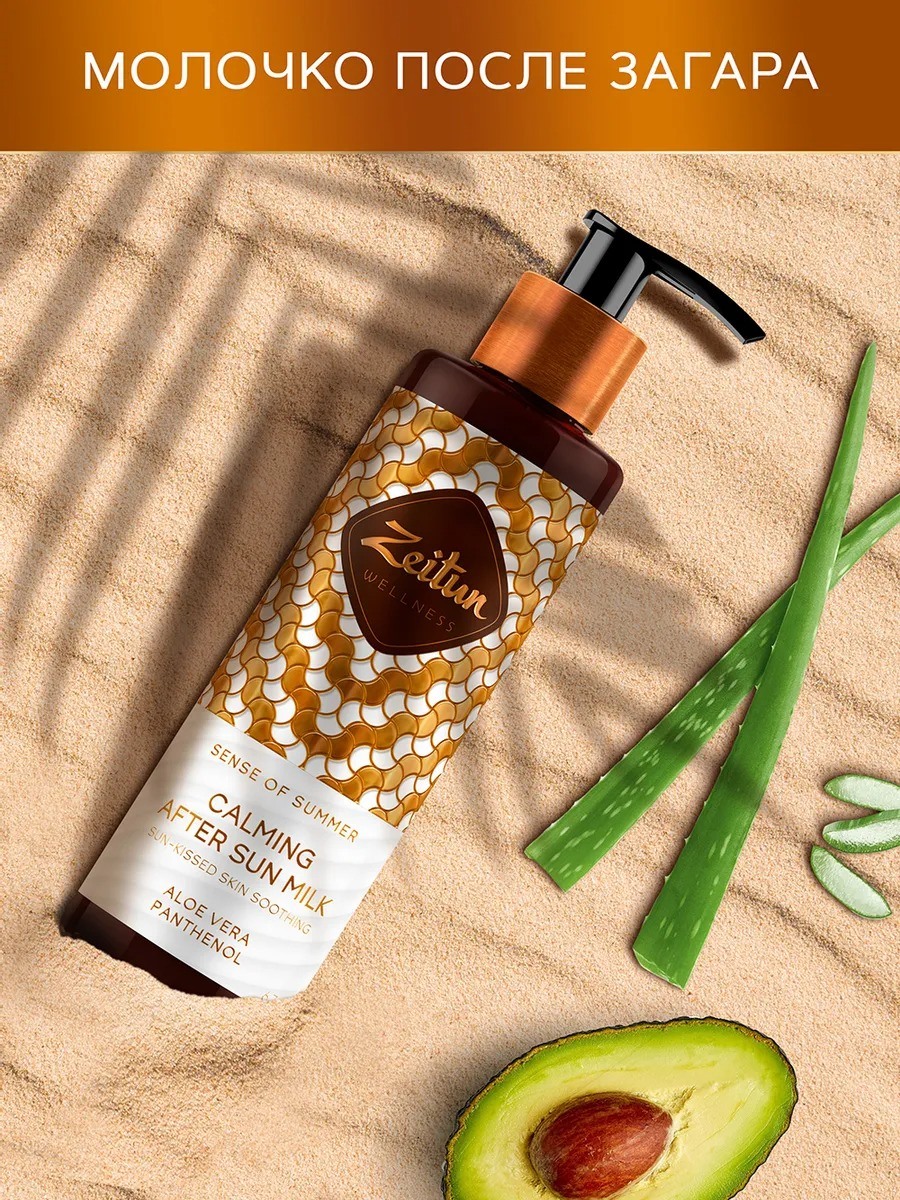 Молочко после загара Ритуал Солнца купить в VISAGEHALL