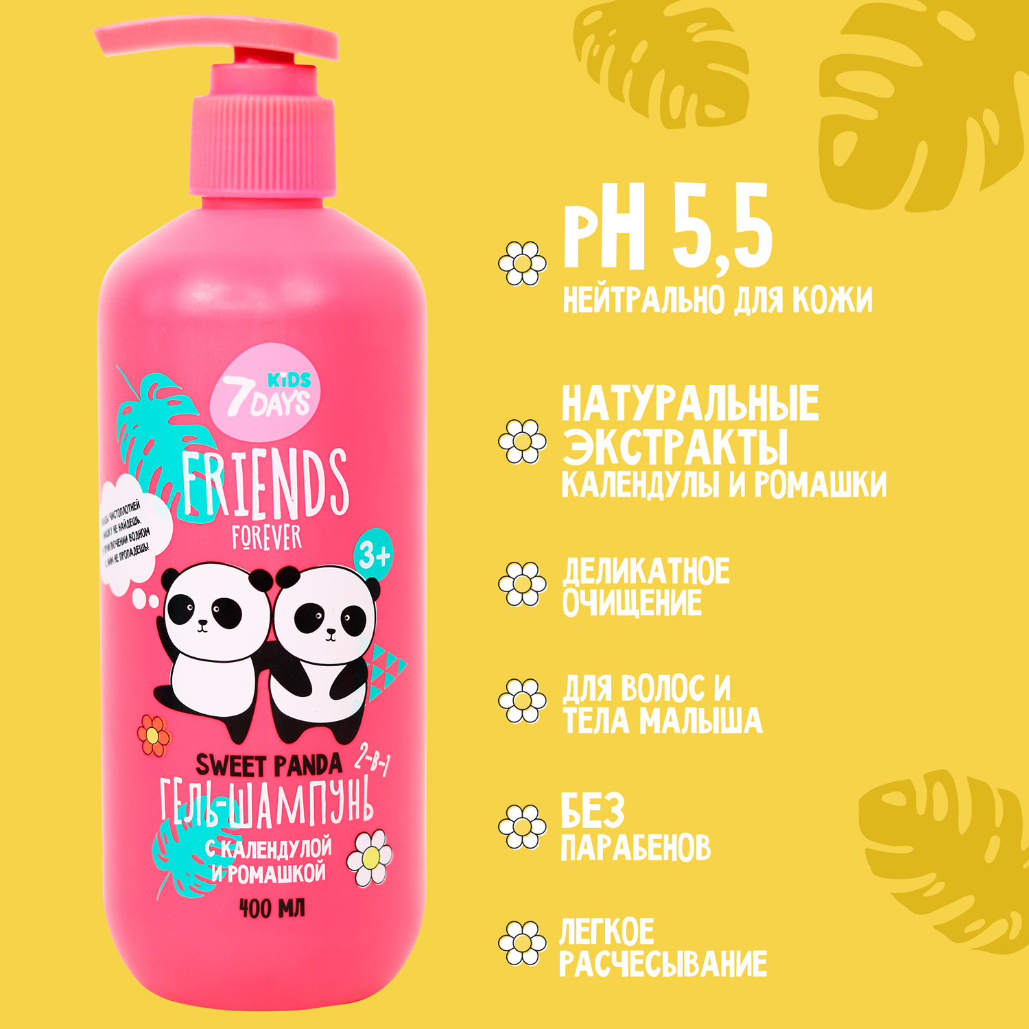 Гель-шампунь 2-в-1 с Календулой и Ромашкой Sweet Panda Friends Forever купить в VISAGEHALL