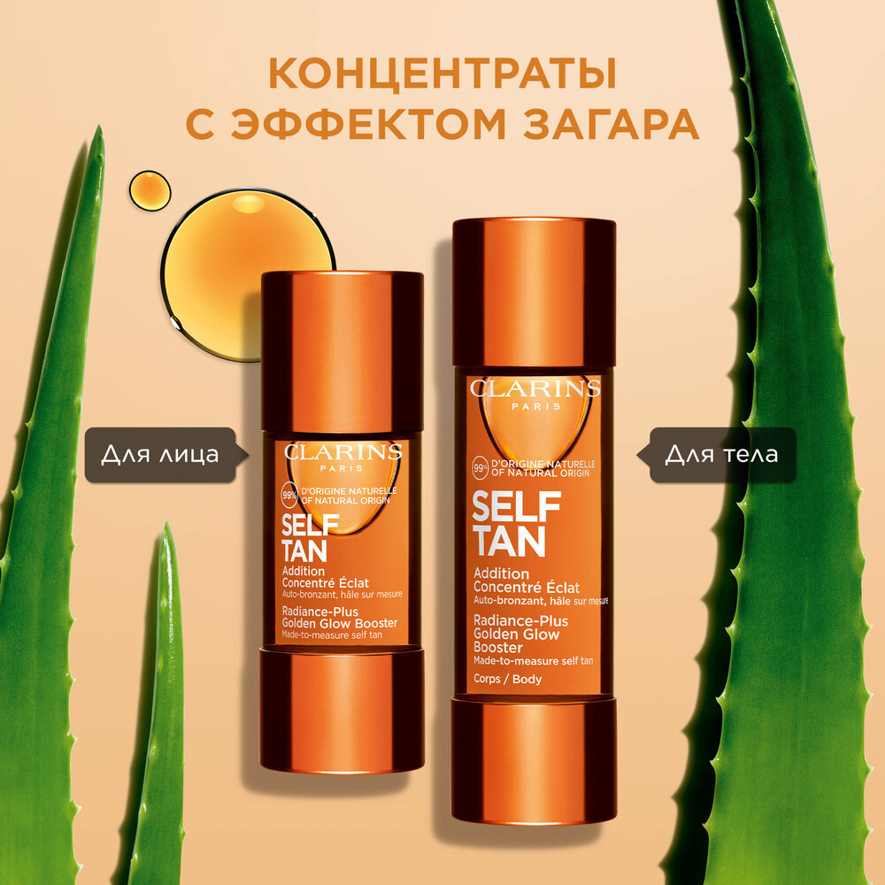 Концентрат с эффектом загара для тела Addition Concentre Eclat  купить в VISAGEHALL