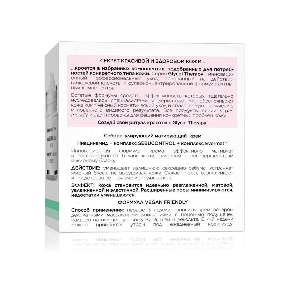 Крем для жирной и комбинированной кожи Glycol therapy купить в VISAGEHALL