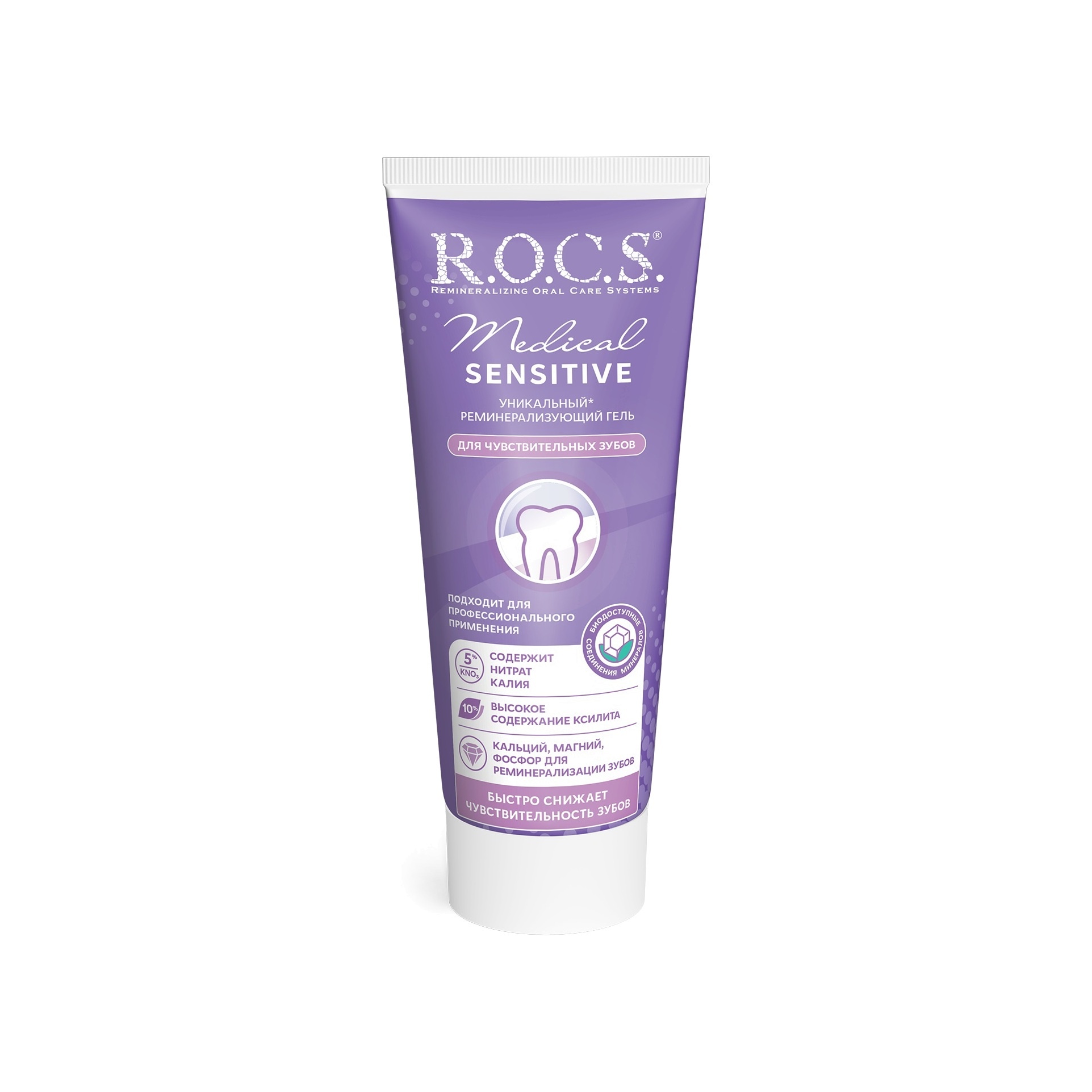 Гель для чувствительных зубов реминерализующий Medical Sensitive ROCS