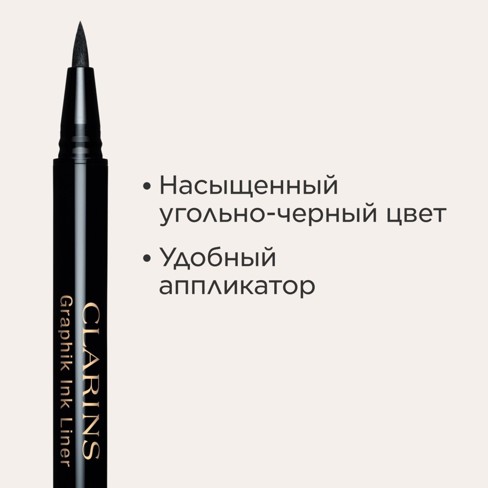 Подводка-фломастер для глаз Graphik Ink Liner 