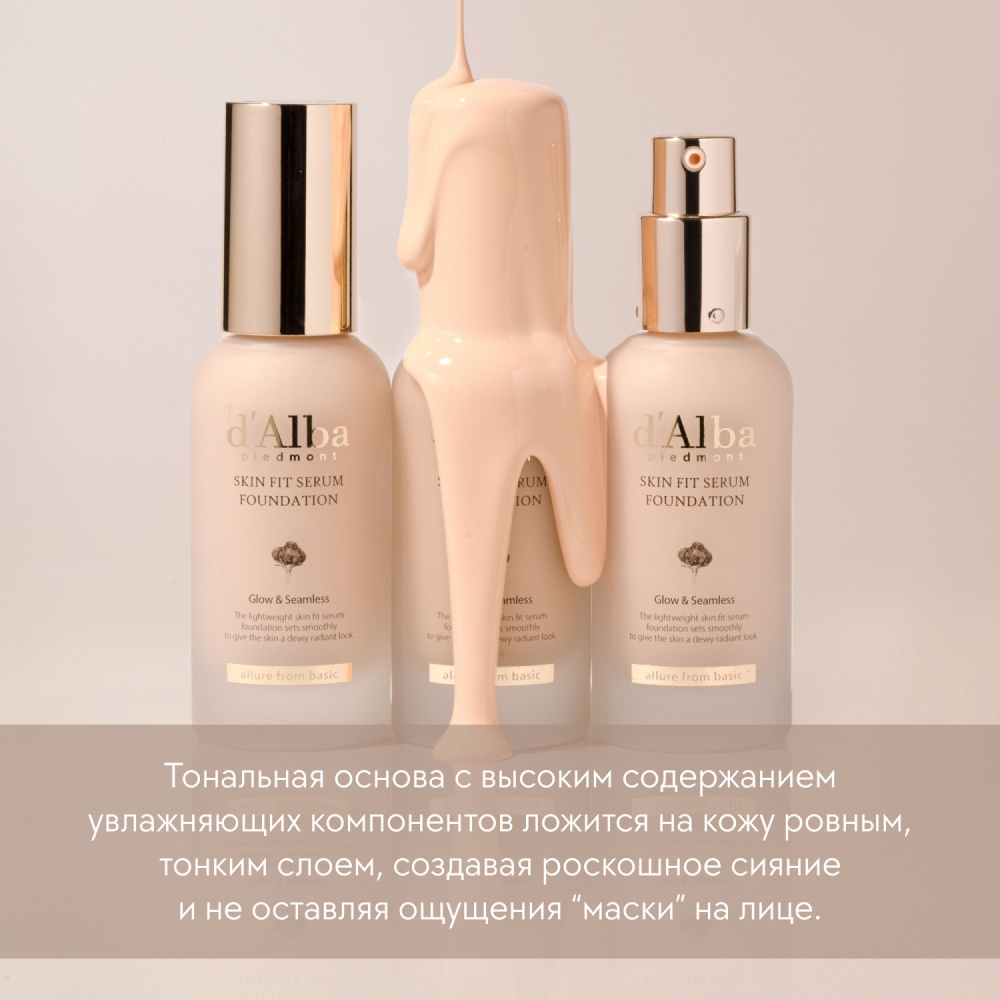 Тональная основа Skin Fit Serum Foundation 