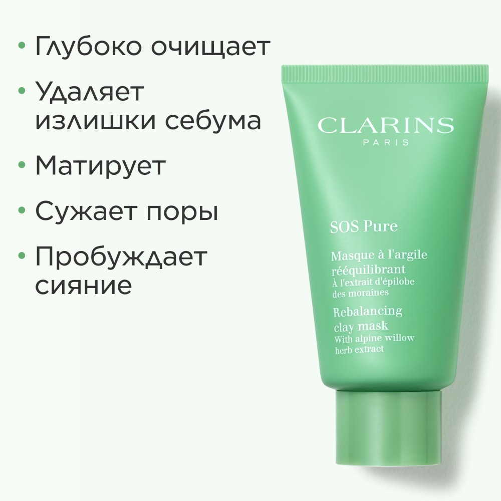 Маска для лица очищающая с экстрактом кипрея SOS Pure  купить в VISAGEHALL