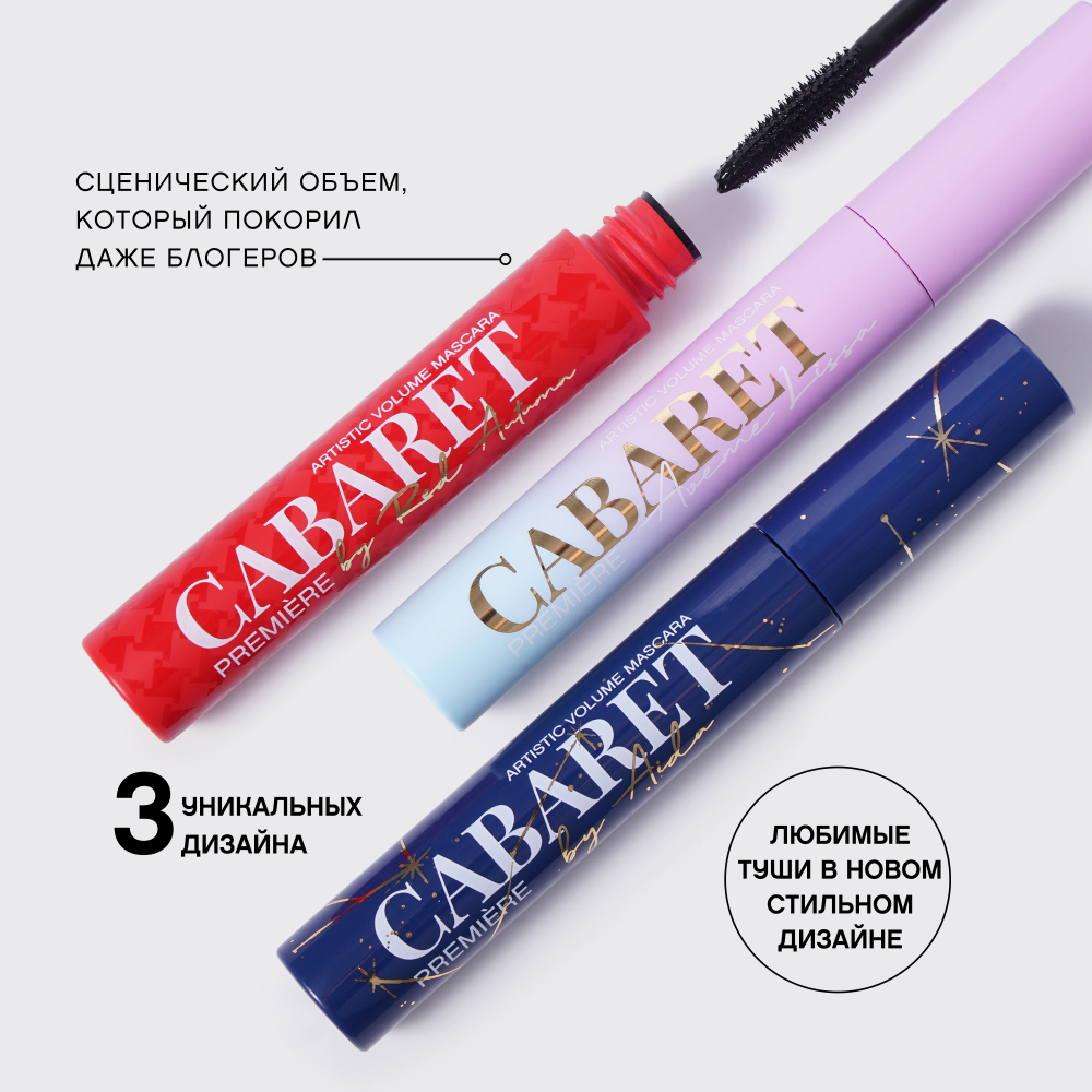 Тушь для ресниц Cabaret Premiere by Aida 