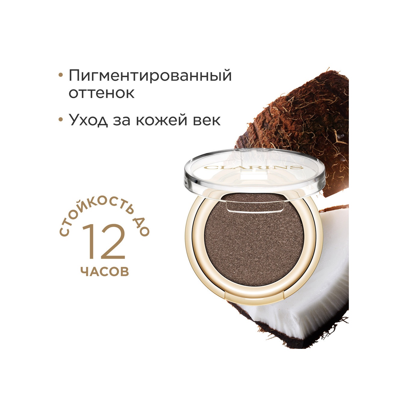 Тени для век с насыщенным цветом Ombre Skin