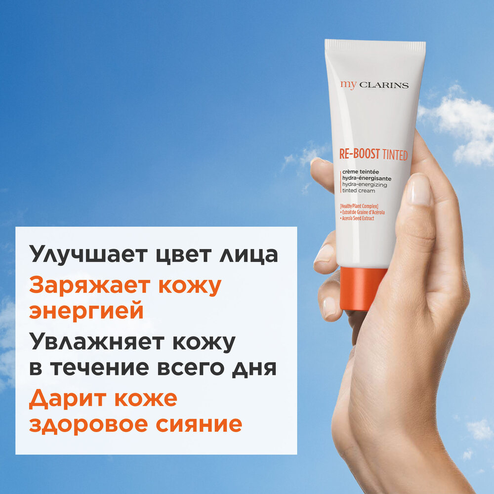 Крем для лица увлажняющий оттеночный My Clarins  купить в VISAGEHALL