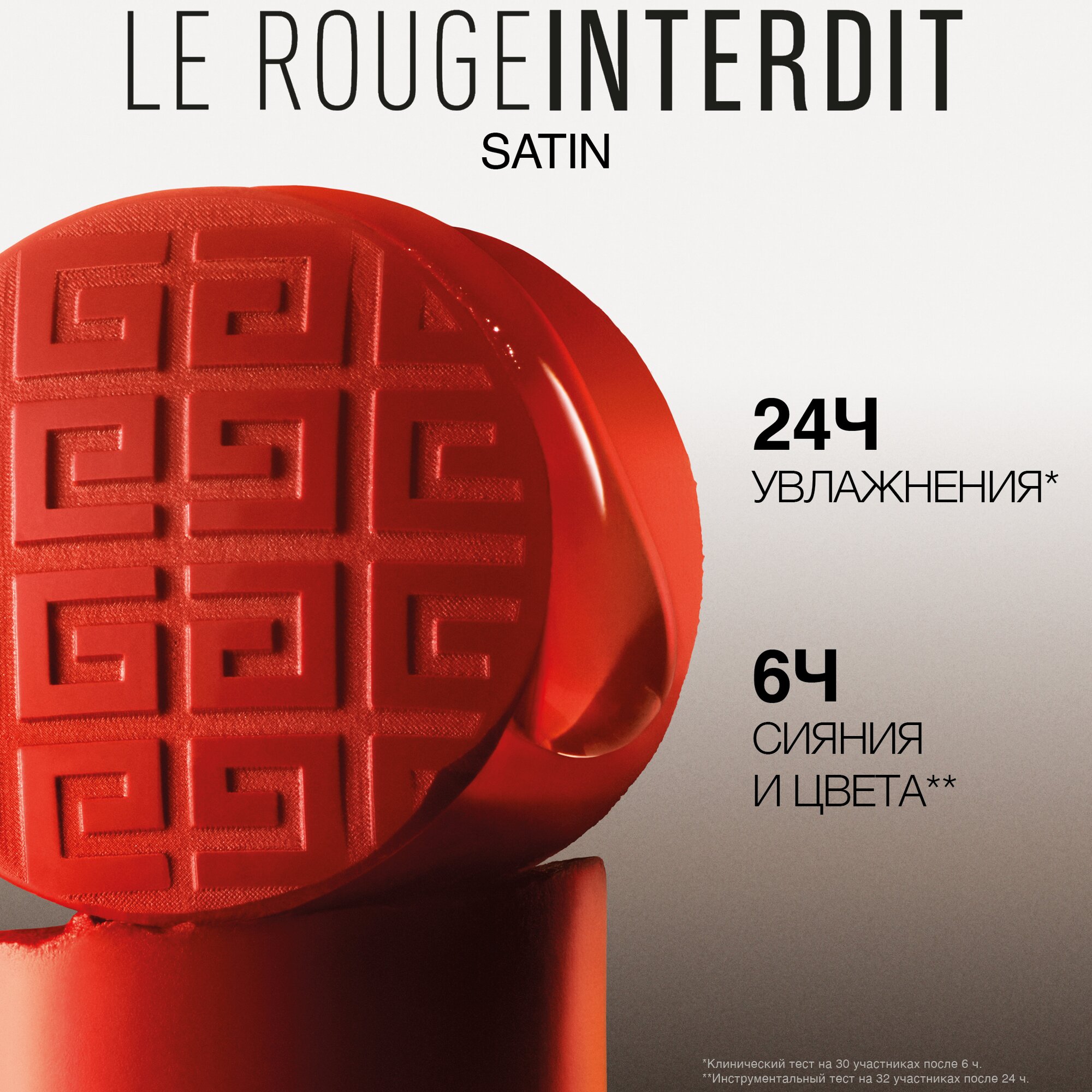 Помада для губ увлажняющая сияющая Le Rouge Interdit Satin