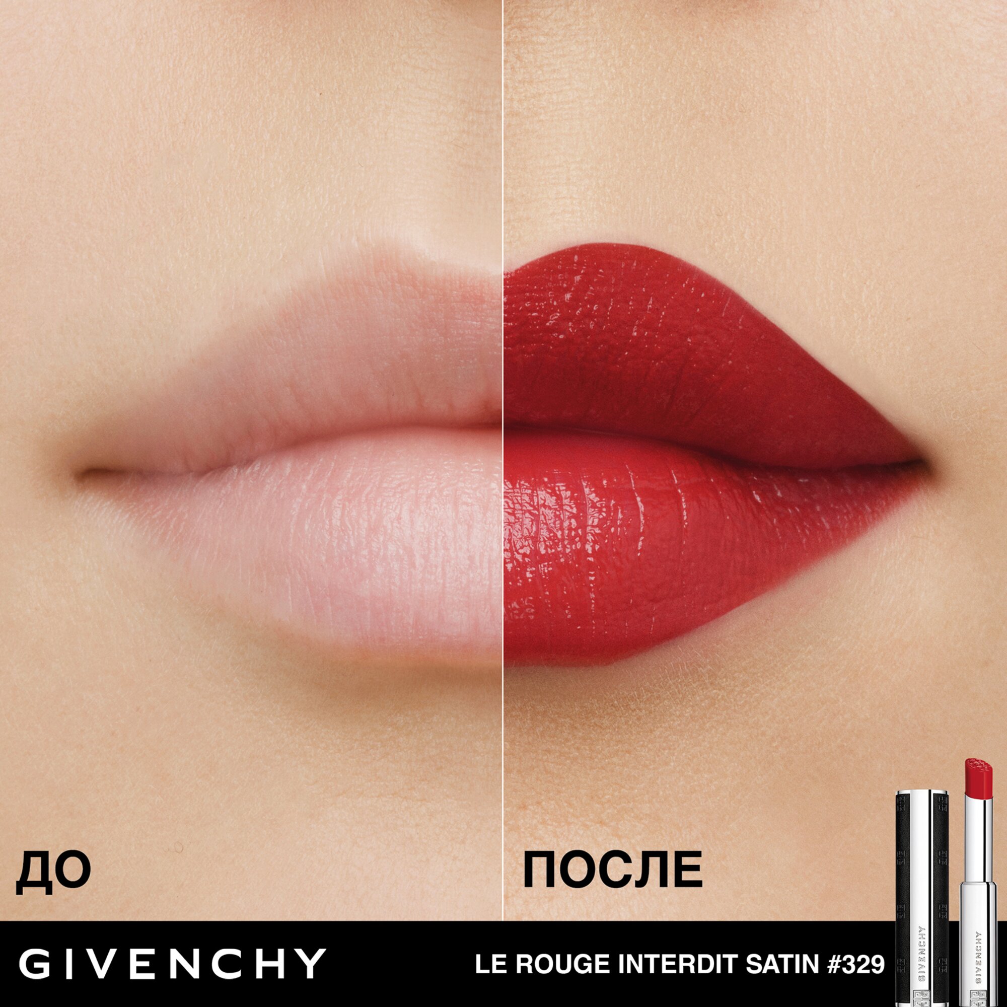 Помада для губ увлажняющая сияющая Le Rouge Interdit Satin