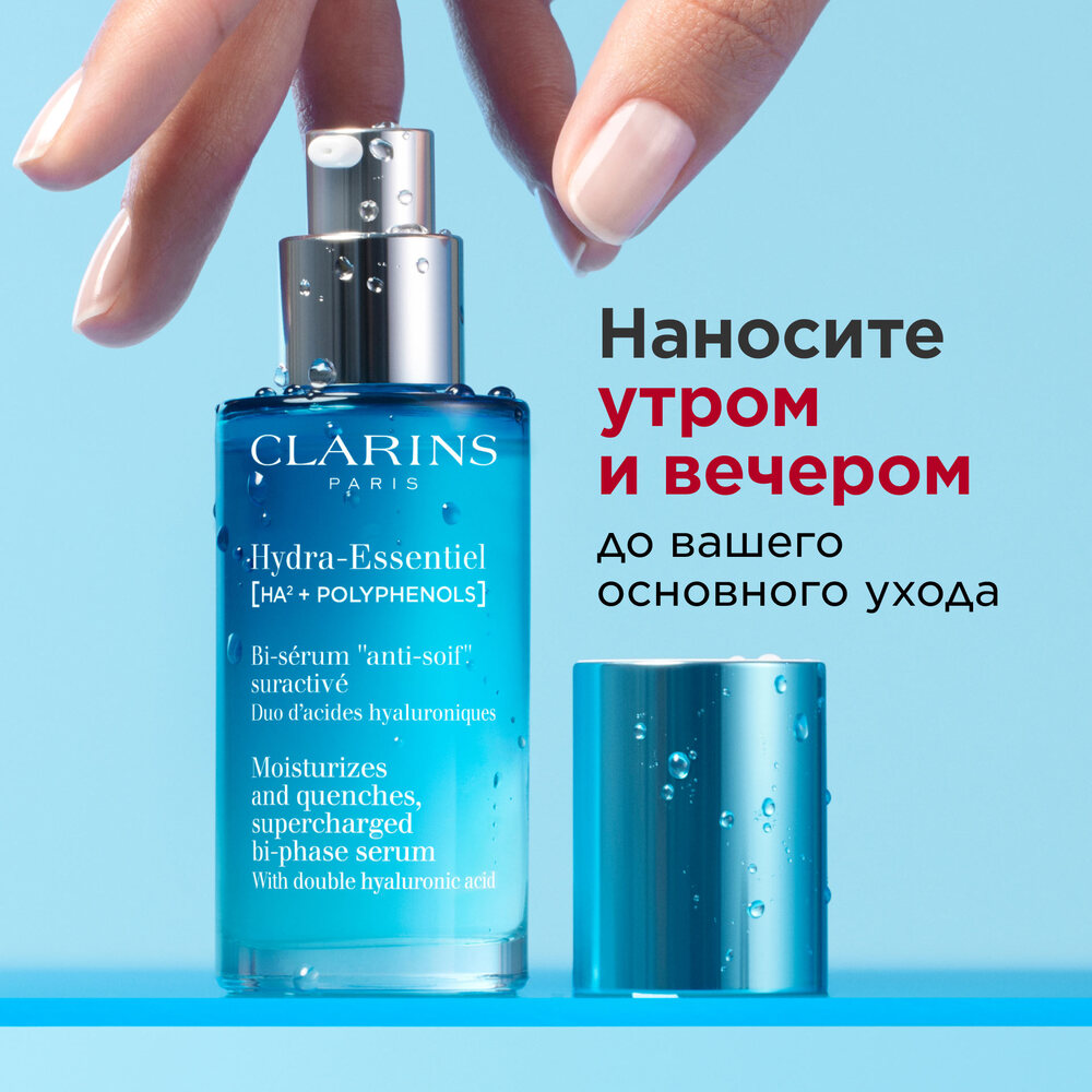 Сыворотка увлажняющая двухфазная активного действия Hydra-Essentiel 