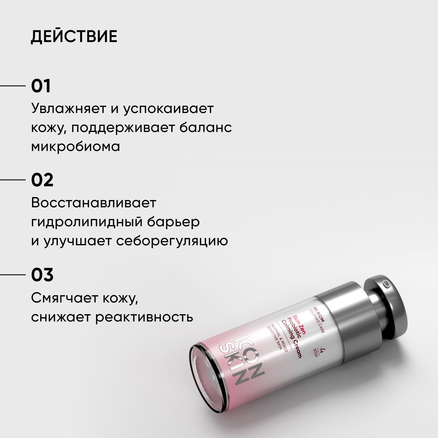 Крем успокаивающий с пробиотическим комплексом Skin Zen купить в VISAGEHALL